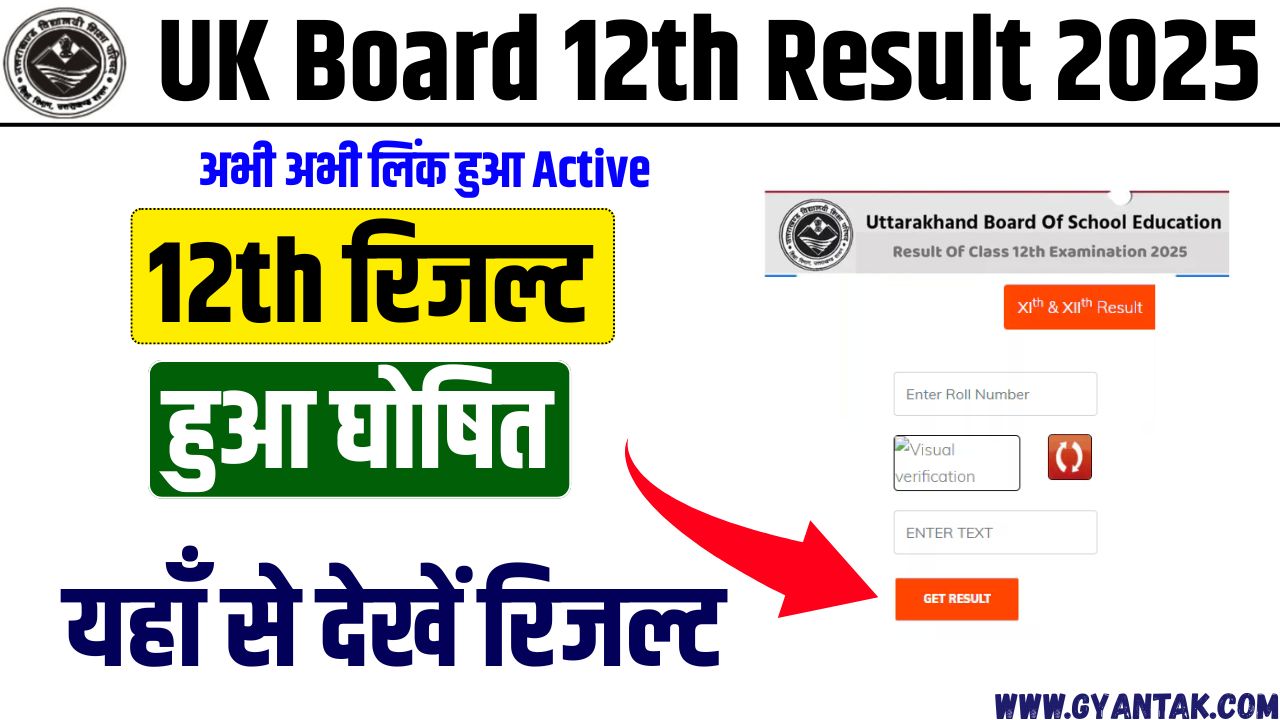 📝 UK Board 12th Result 2025: Check Date, Link, Topper List🔍