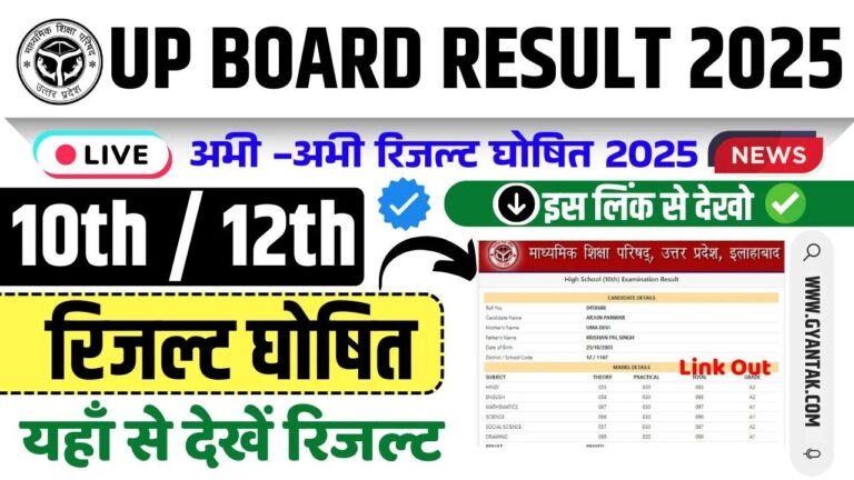UP Board Result 2025: UPMSP 10th, 12th Result Date at upmsp.edu.in