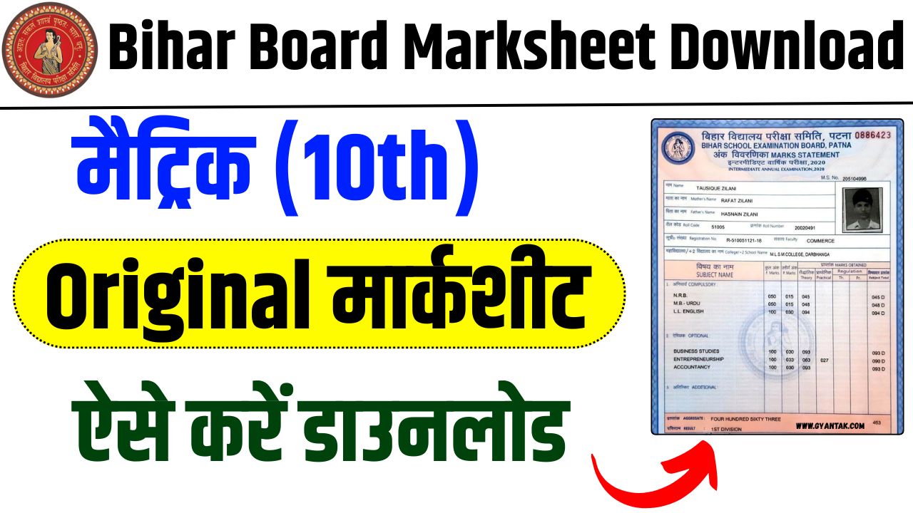 📄 Bihar Board 10th Marksheet Download 2025