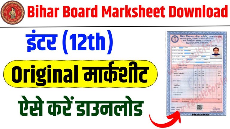 📄 Bihar Board 12th Marksheet Download 2025