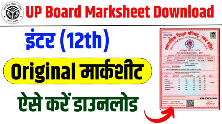 📄 UP Board 10th Marksheet Download 2025 🏫
