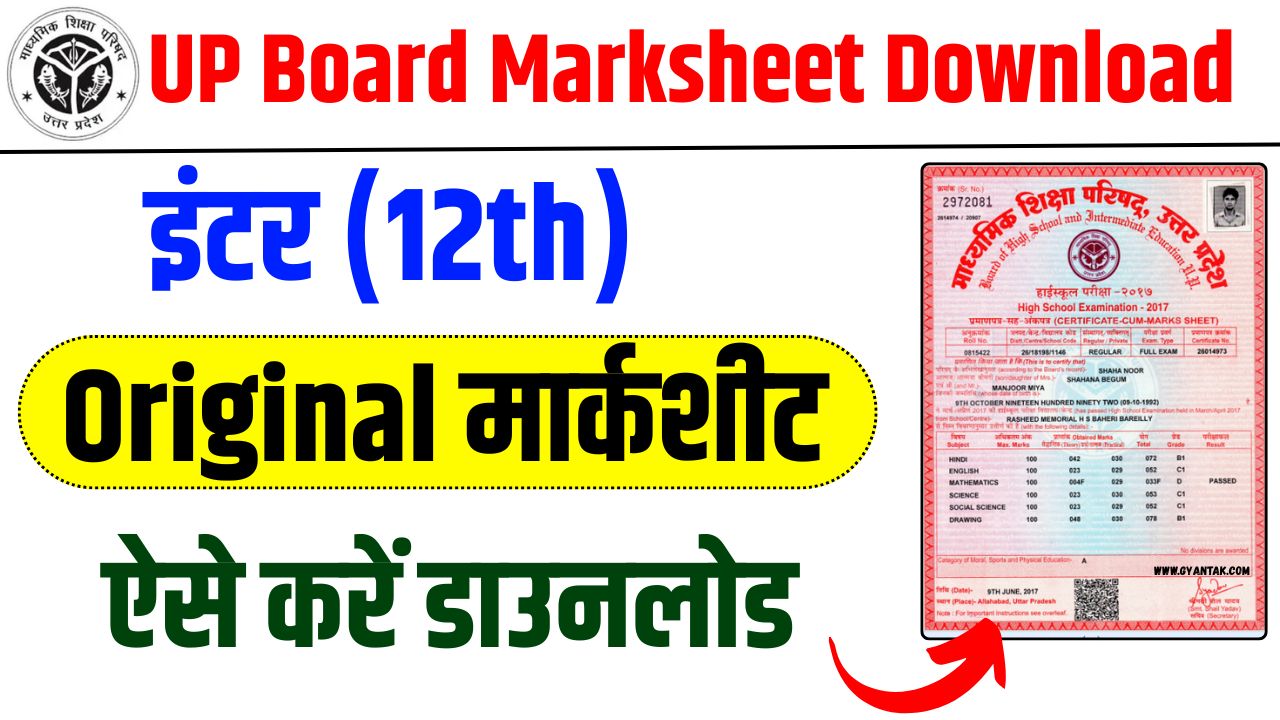 📄 UP Board 10th Marksheet Download 2025 🏫