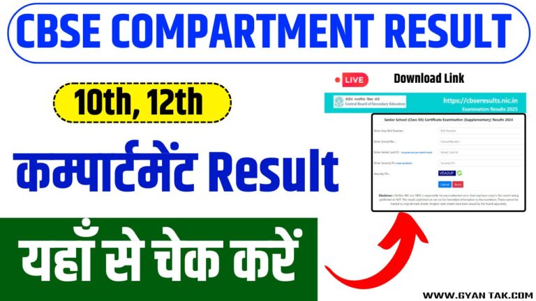 CBSE Class 10th 12th Compartment Result 2025 Link Out