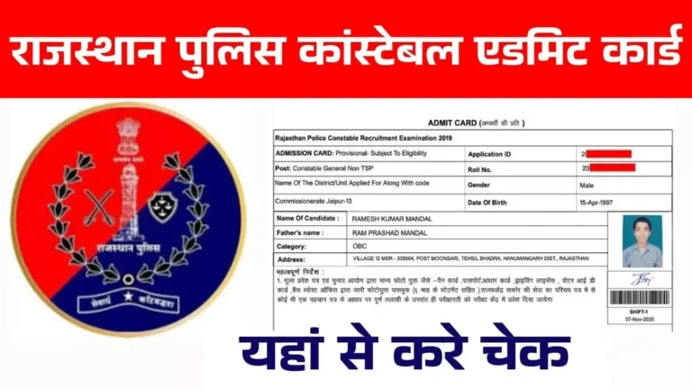 🚨 Rajasthan Police Admit Card 2025– Link Out 🕵️‍♂️