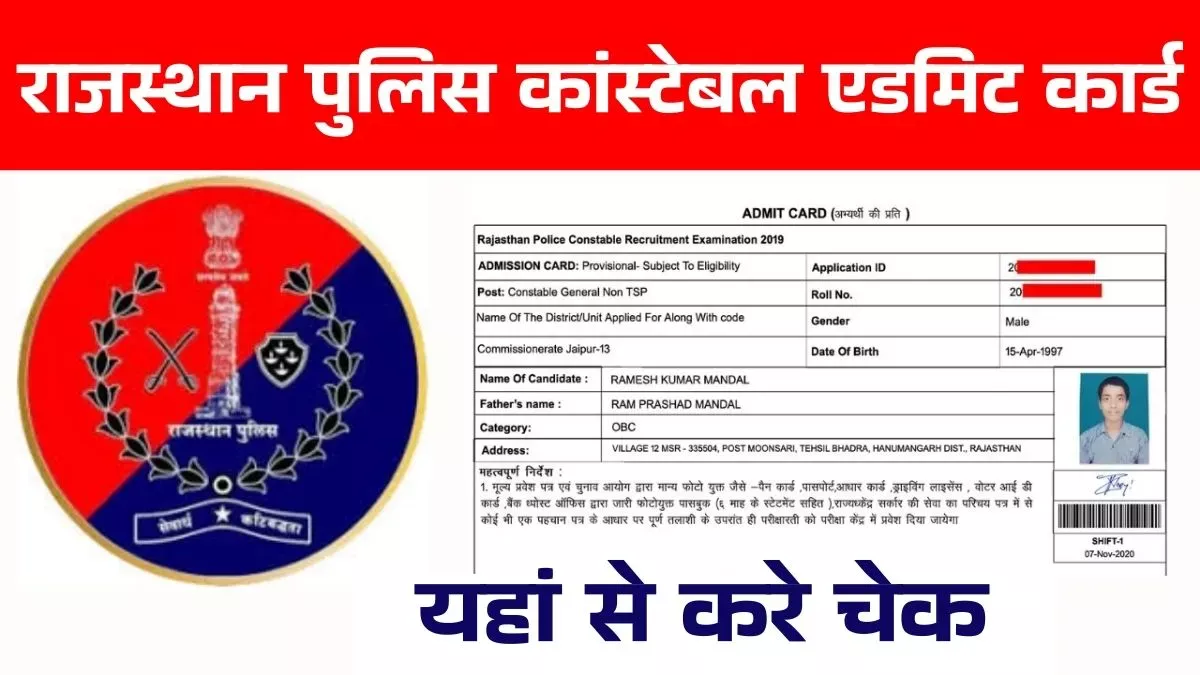 🚨 Rajasthan Police Admit Card 2025– Link Out 🕵️‍♂️