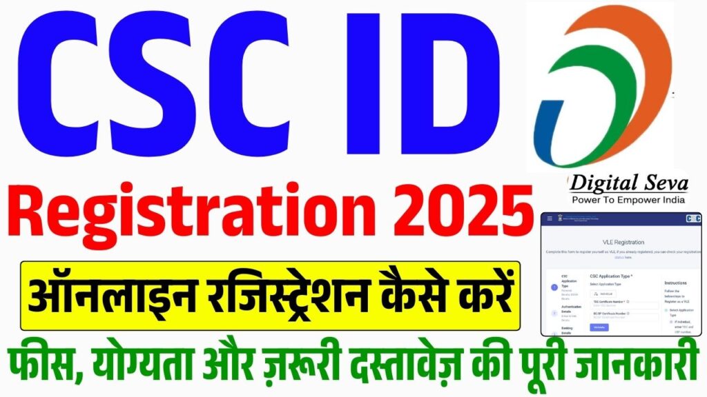 🆕 CSC ID Registration 2025 – Full Information Guide 🖥️📲