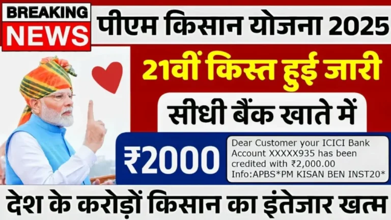 🌾 PM Kisan 21st Installment Beneficiary List Check 2025 💰